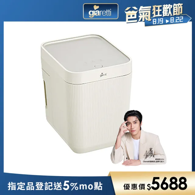 【Giaretti】《PureDry小白廚》3L智能廚餘機(GT-FWDG01)