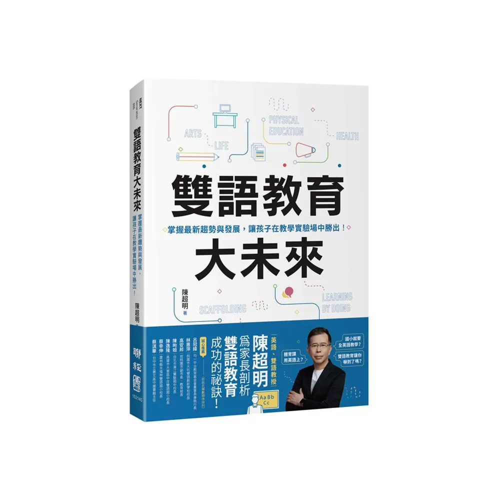 雙語教育大未來：掌握最新趨勢與發展，讓孩子在教學實驗場中勝出！