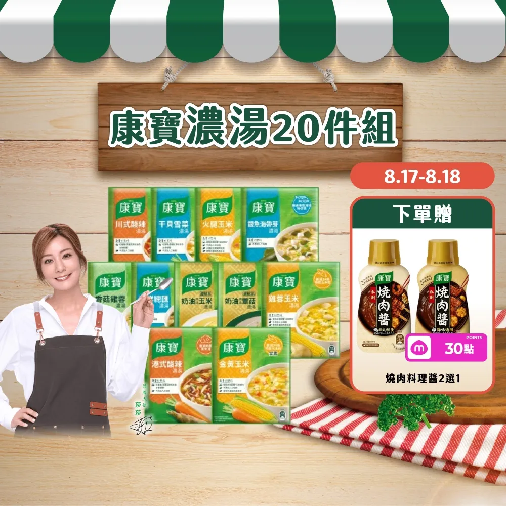 【康寶】康寶濃湯10件20入組(口味任選)