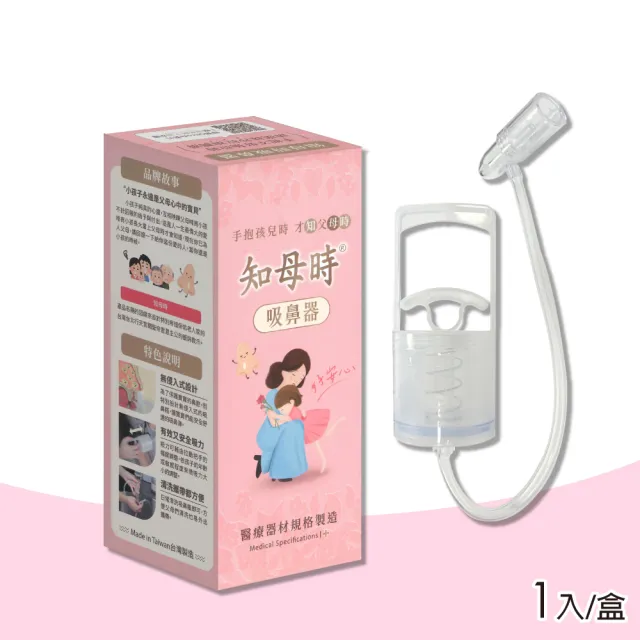 【知母時】吸鼻器 負壓真空吸鼻器 1盒組