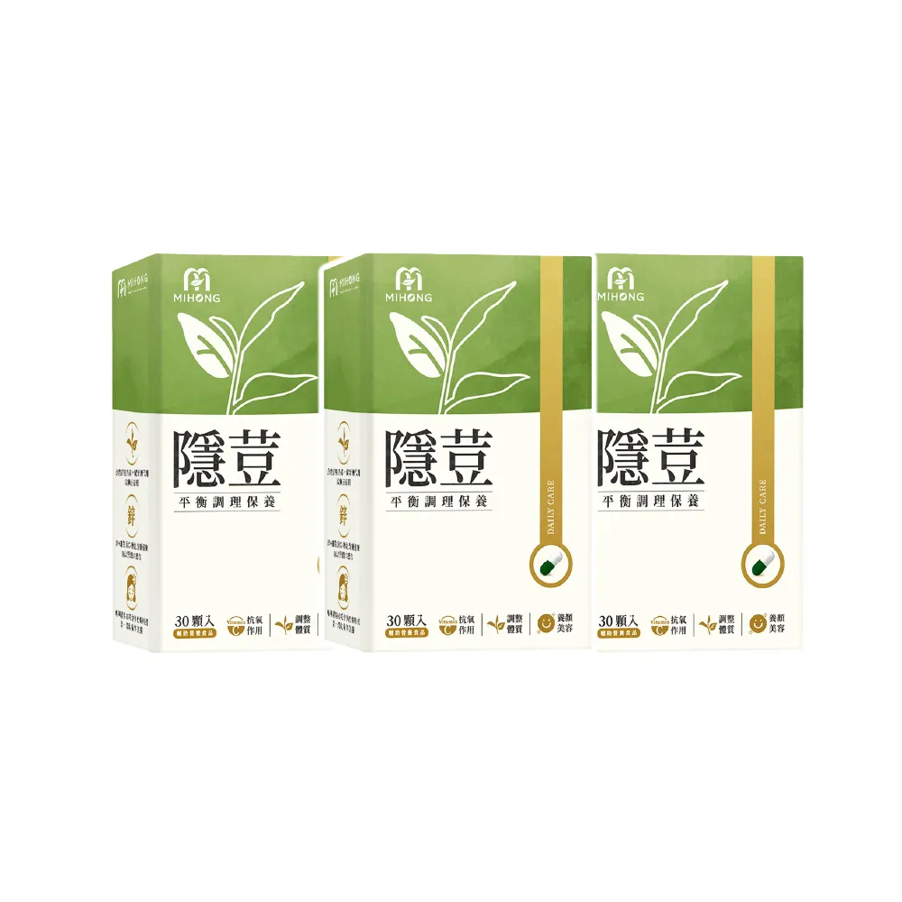 【MIHONG米鴻生醫】隱荳3盒(30顆 /盒 添加亞麻仁籽.維生素C.玻尿酸.紅石榴.甘胺酸鋅.蘋果皮.維生素A)