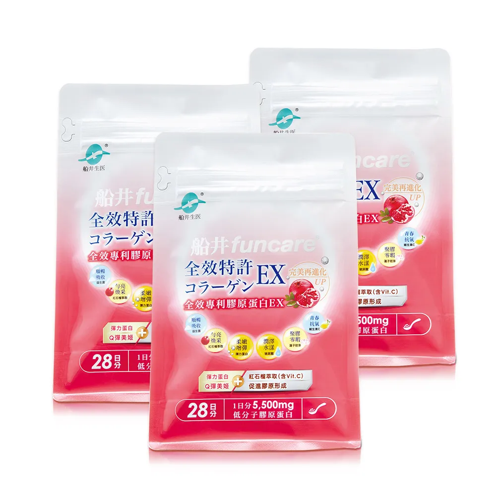 【funcare 船井生醫】全效專利膠原蛋白EX3入(共84日)
