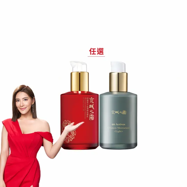 【牛爾京城之霜】新客專屬 60植萃十全頂級全能乳/新品綠色輕盈120ml 同款任選
