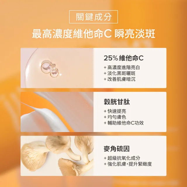【PAULA’S CHOICE 寶拉珍選】C25瞬效亮白淡斑精華＋1％A醇逆齡精華乳30ml(早C晚A進階版)