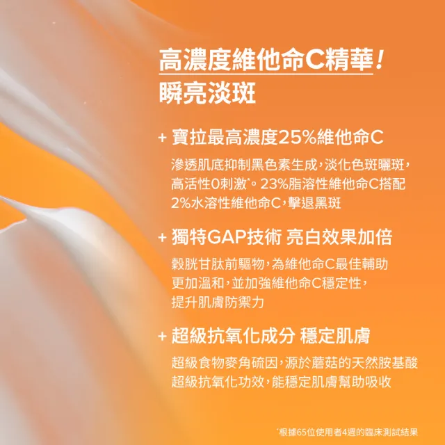 【PAULA’S CHOICE 寶拉珍選】高效早C晚A(高效A醛PRO新生精華＋C25瞬效亮白淡斑精華)