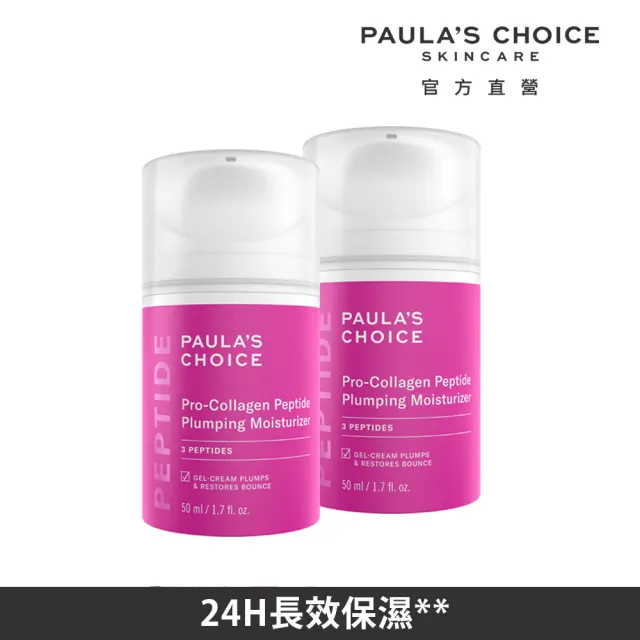 【PAULA’S CHOICE 寶拉珍選】高效胜膠原緊緻霜(2入組)