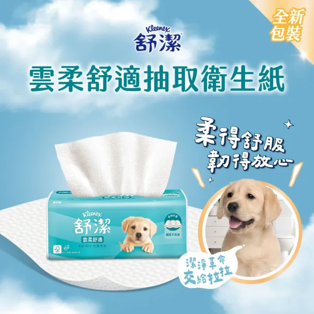 【Kleenex 舒潔】雲柔舒適抽取衛生紙 100抽x60包*2箱