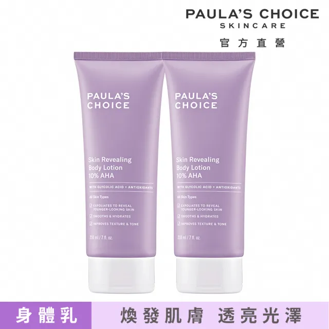 【PAULA’S CHOICE 寶拉珍選】10％果酸身體乳210ml 2入組