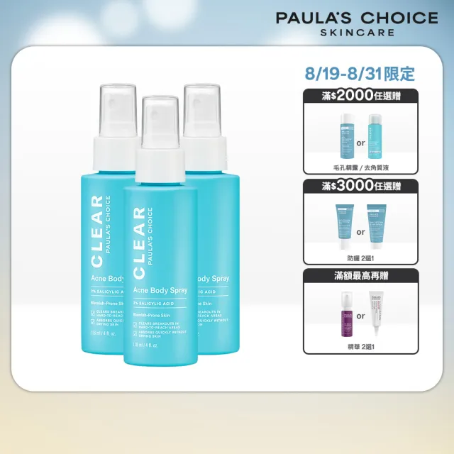 【PAULA’S CHOICE 寶拉珍選】淨無痘2％水楊酸美體噴露3入組