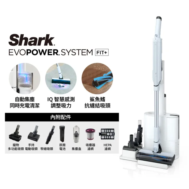【Shark】EVOPOWER FIT+ LC150自動集塵無線吸塵器(輕量 抗纏結 HEPA濾網 寵物毛 車用 手持)