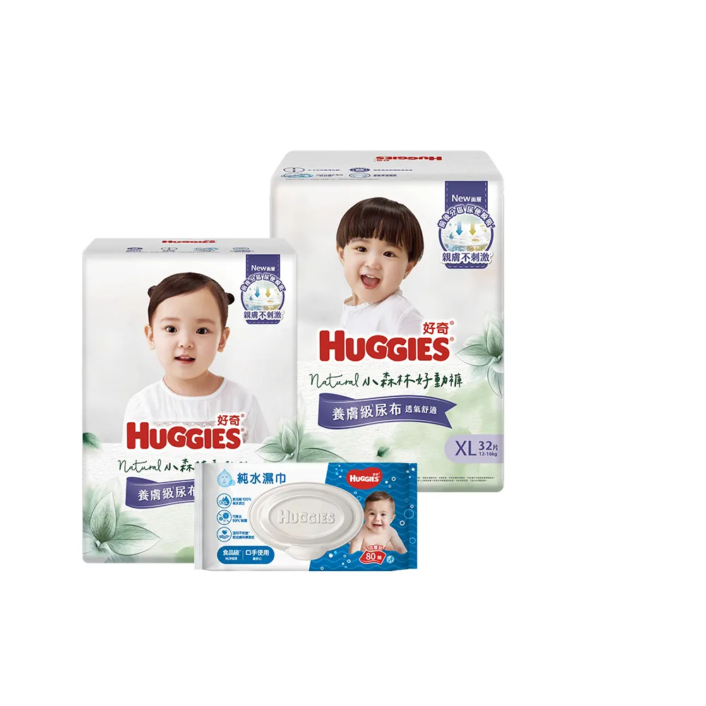 【HUGGIES 好奇】小森林 好動褲 M-XXL/黏貼型 M-XL+純水嬰兒濕巾厚型 80抽x10包