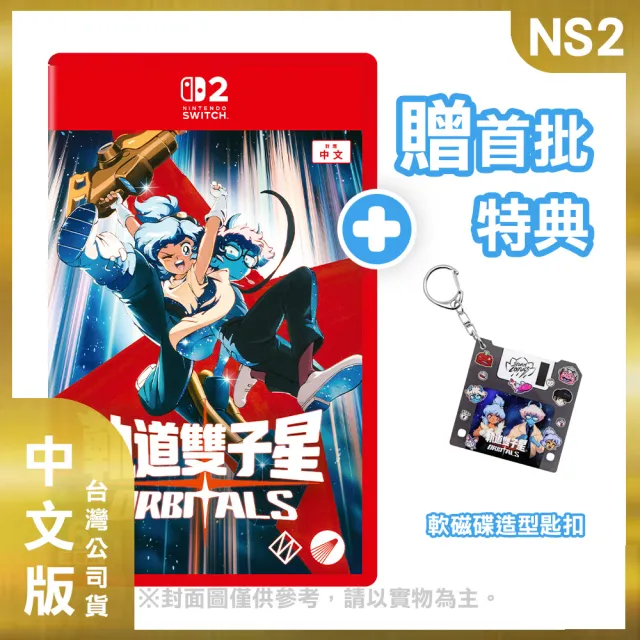 【Nintendo 任天堂】Switch 2 Pokemon Pokopia主機組+《NS2 軌道雙子星》+《9H鋼化貼》