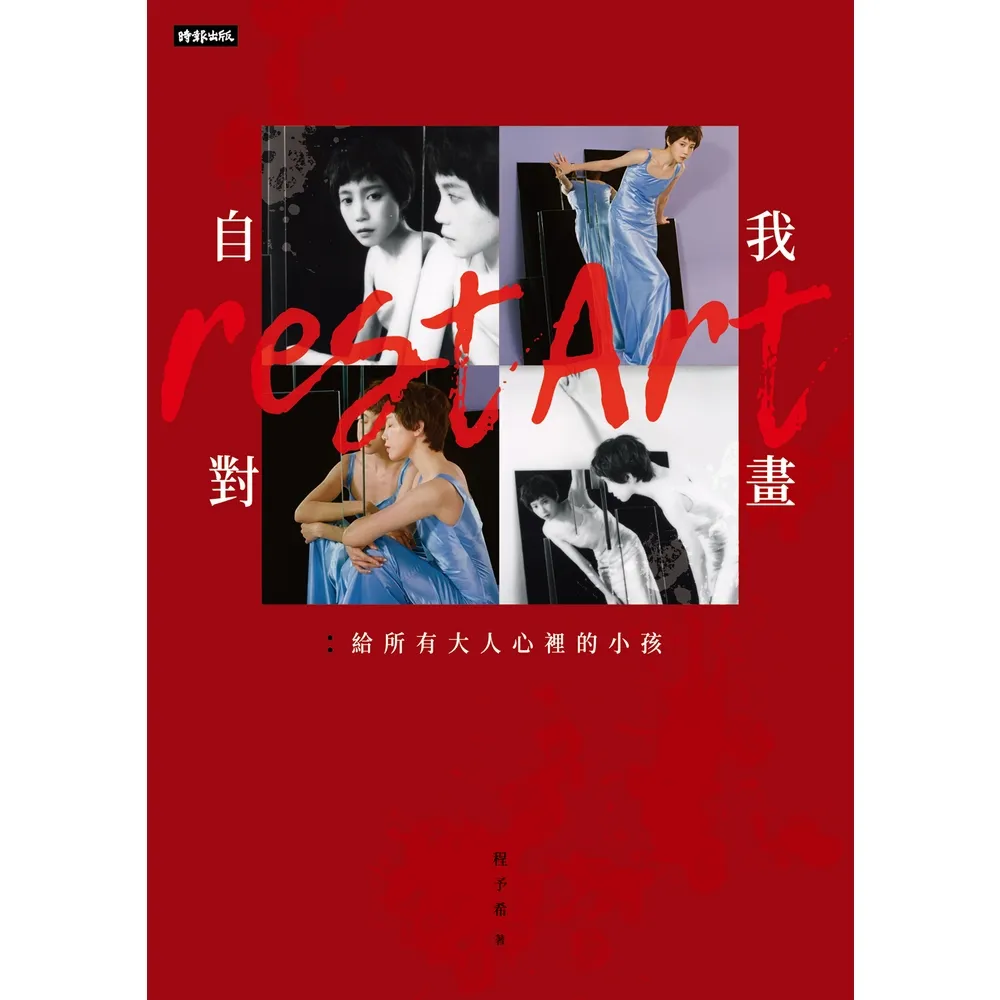 【momoBOOK】自我對畫：給所有大人心裡的小孩(電子書)