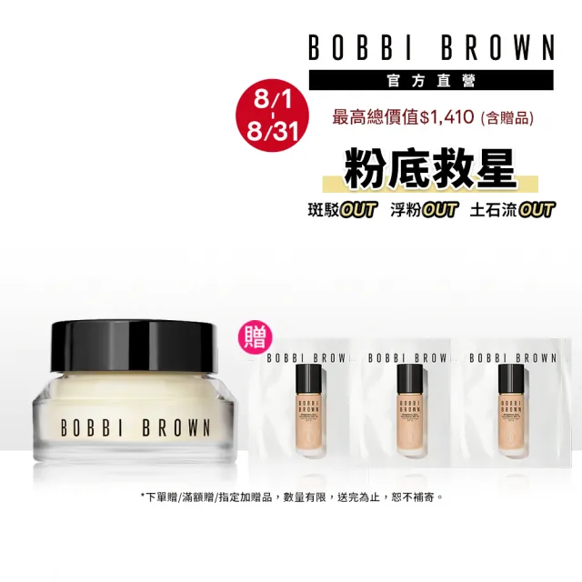 【Bobbi Brown 芭比波朗】維他命乳霜15ml入門組(維他命超完美乳霜15ml/橘子霜/旅遊保養面霜)