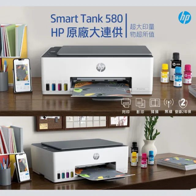 【HP 惠普】官方直營 搭1組1黑3彩墨水★Smart Tank 580 Wifi連續供墨複合機(列印/影印/掃描/無線 5D1B4A)