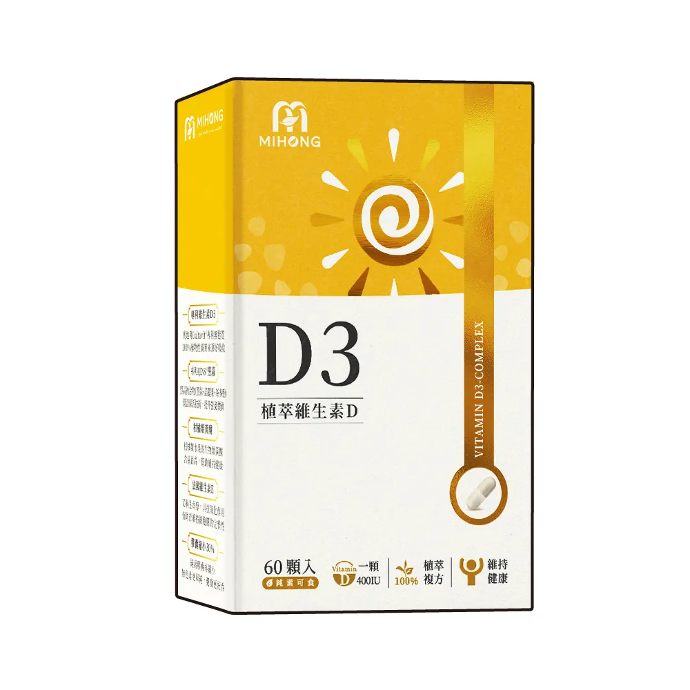 【MIHONG 米鴻生醫】植萃維生素D3-純素 x1盒(60顆/盒)