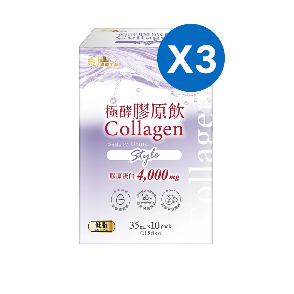 【義美生醫】極酵膠原飲x3盒(10包/盒；喝的保養品、膠原蛋白飲、養顏隨手包)