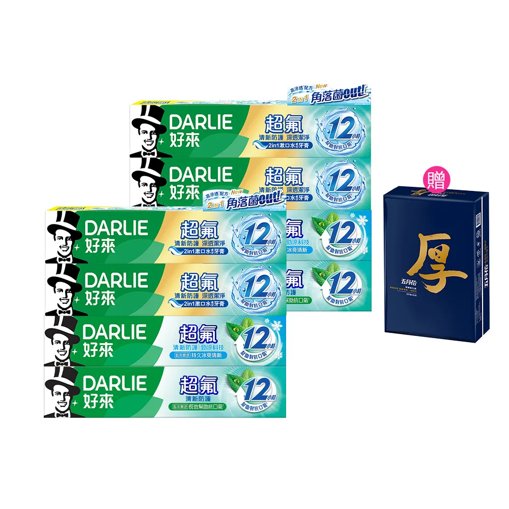 【DARLIE 好來】超氟清新防護牙膏160g/140g x8入(清新防護/勁涼科技/深透潔淨)