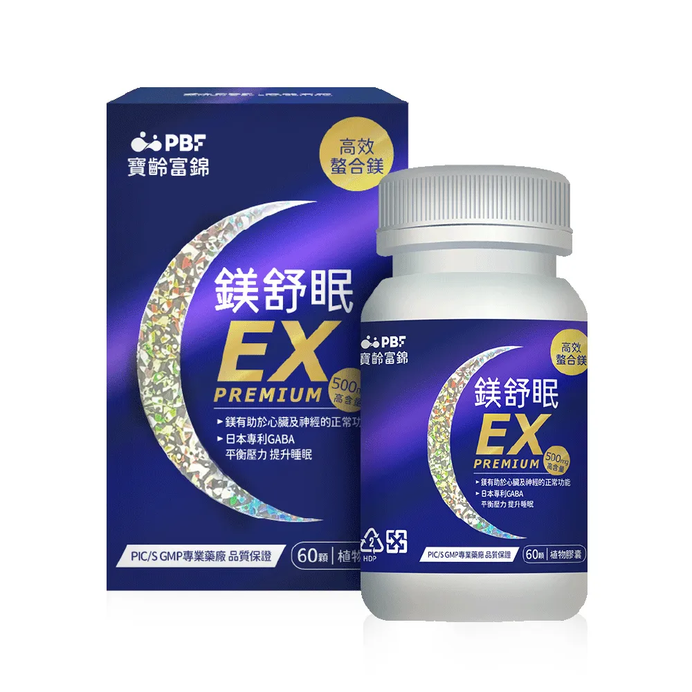 【寶齡富錦】鎂舒眠EX PREMIUM 高效螯合鎂 60顆(甘胺酸鎂/GABA/幫助入睡)