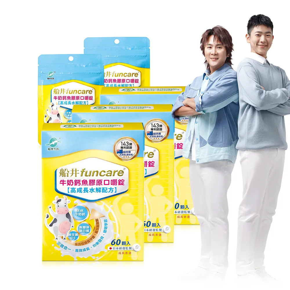 【funcare 船井生醫】牛奶鈣魚膠原口嚼錠3盒_送2包.共220顆(高成長高效配方)