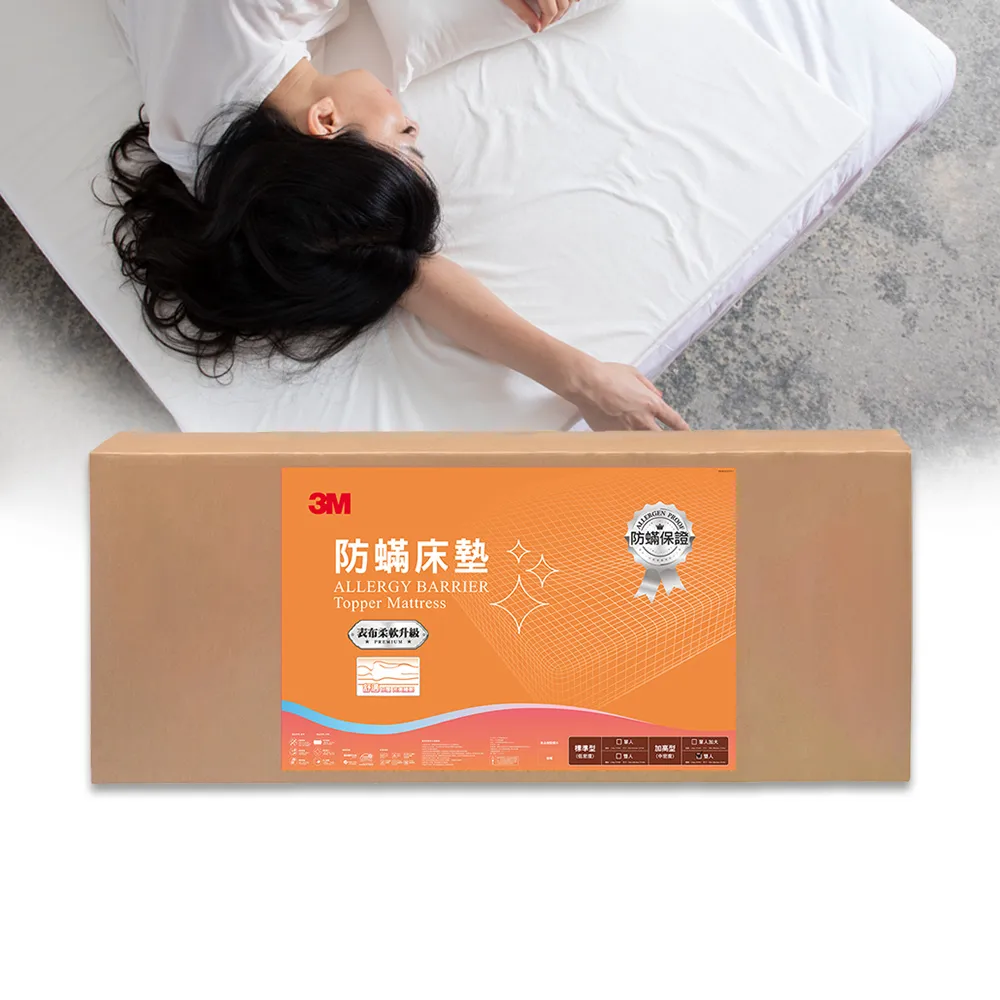 【3M】中密度防蹣泡棉床墊-加高型6cm(雙人5x6.2)