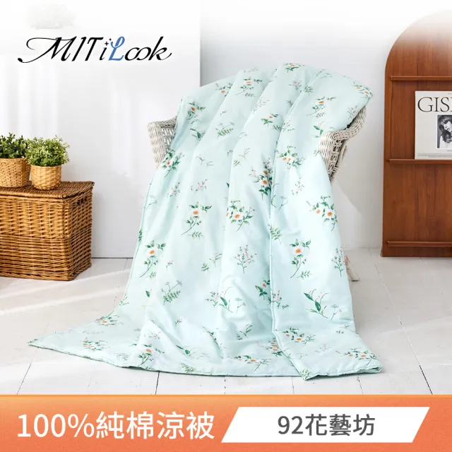 【MIT iLook】買1送1 台灣製 文青風純棉水洗涼被 四季被5X6尺(多款任選 涼夏被)
