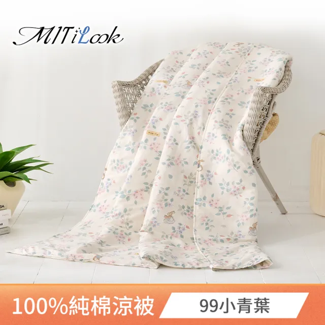 【MIT iLook】買1送1 台灣製 文青風純棉水洗涼被 四季被5X6尺(多款任選 涼夏被)
