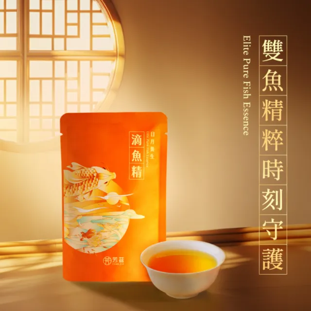【芳茲】日月養生滴魚精 禮盒 9包/盒*2 贈精美提袋_官方直營/常溫