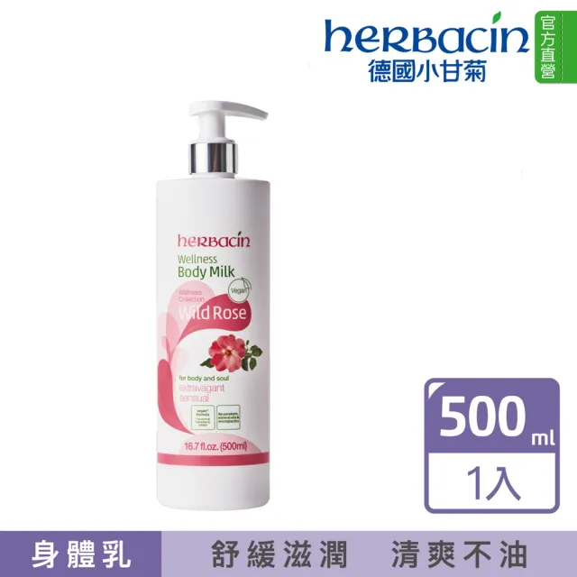 【Herbacin 德國小甘菊】小甘菊野生玫瑰身體乳液500ml