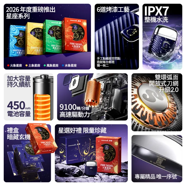 【SMASMALL 昔馬】星座系列 電動刮鬍刀禮盒(全機水洗/專屬雷雕序號/男生禮物)