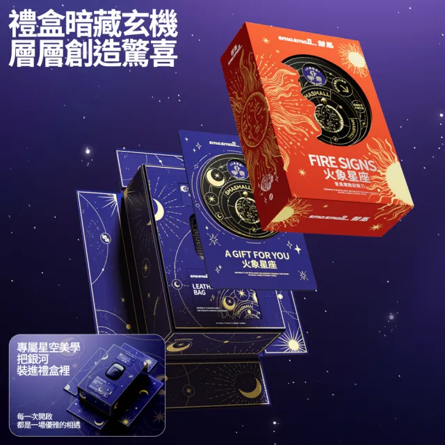 【SMASMALL 昔馬】星座系列 電動刮鬍刀禮盒(全機水洗/專屬雷雕序號/男生禮物)