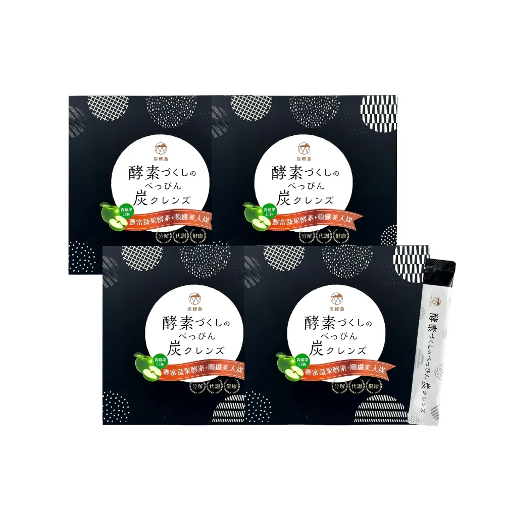 【炭輕盈】纖淨酵素粉EX 15包x4盒(生物炭/酵素/纖維粉/多穀麴/乳酸菌/蔬果酵素/順暢/代謝/分解)