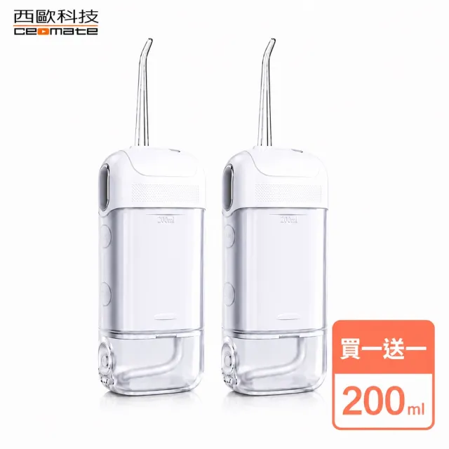 【西歐科技】西歐科技攜帶型伸縮電動沖牙機/洗牙器/沖牙器 CME-MF800買一送一 送禮首選 牙齒呵護