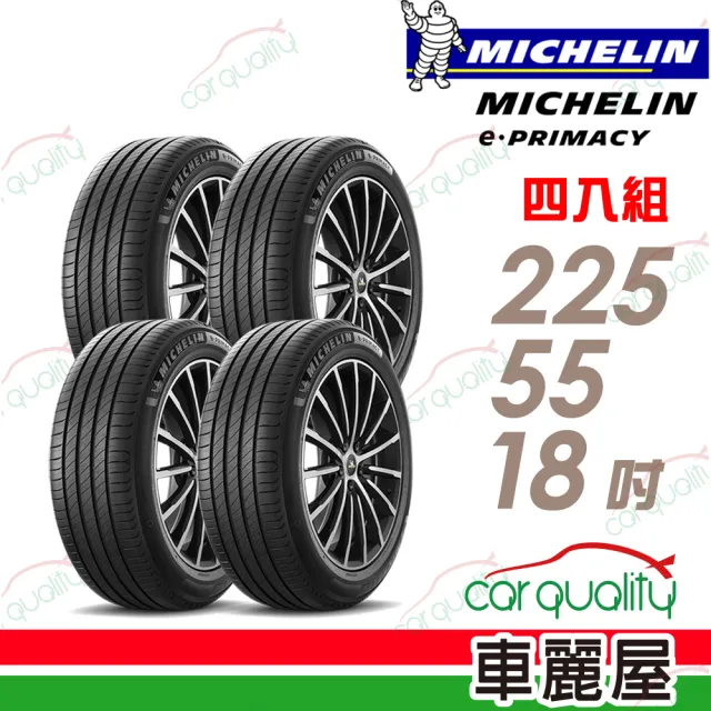 【Michelin 米其林】輪胎 E-PRIMACY ST-225/55/18吋 102V 四入組 送安裝(車麗屋)