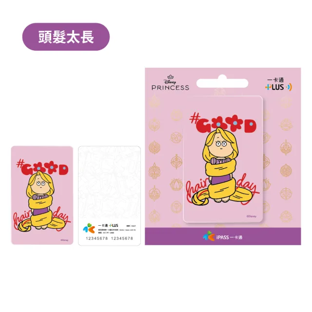 【iPASS 一卡通】迪士尼公主 可愛風格系列 代銷