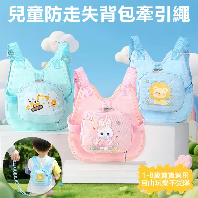 【Nil】寶寶防走失繩背包 遛娃防走丟安全帶 背包手環兩用牽引繩 兒童牽引繩 防丟繩 安全繩 防丟背包 儲物包
