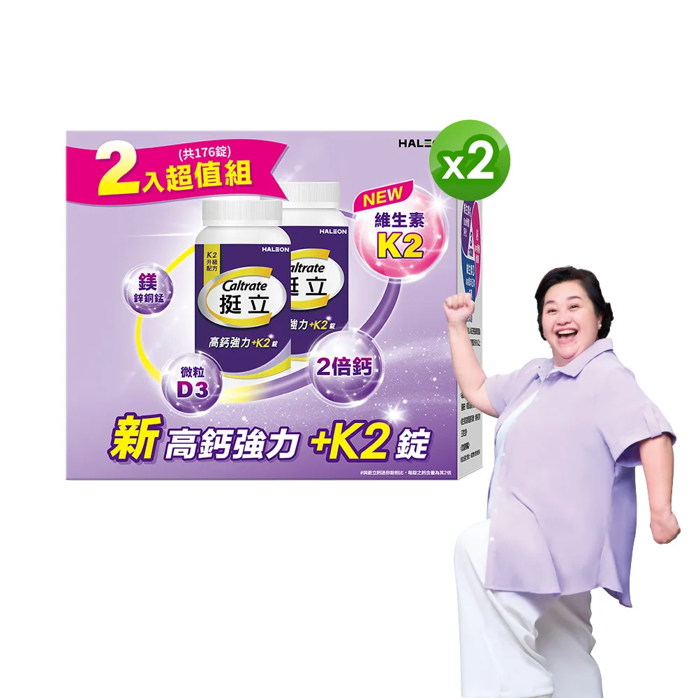【挺立】高鈣強力錠+K2配方禮盒 2盒組(176錠/盒-鍾欣凌推薦 升級配方 新添加維生素K2)