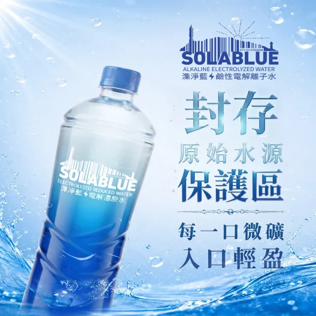 【SOLABLUE 潗淨藍】PH8.5 電解還原鹼性水 400mlx3箱(共72入 天然微礦 鹼性水 礦泉水 官方直營)