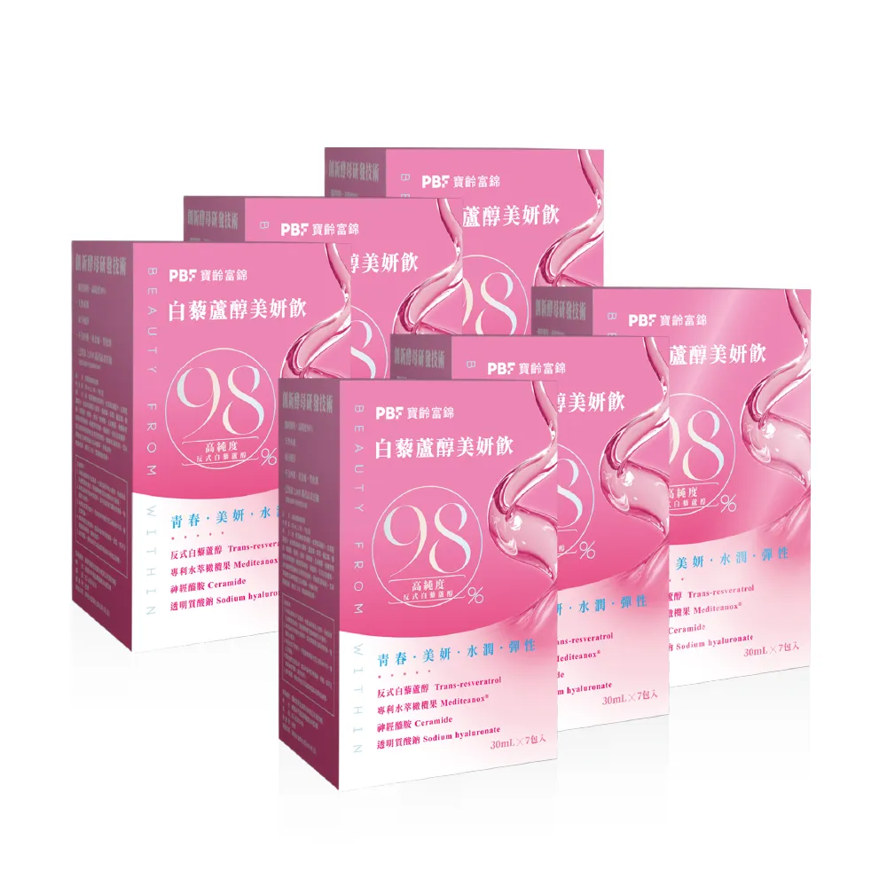 【寶齡富錦】白藜蘆醇美妍飲x６盒(1盒7包/高純度白藜蘆醇/日本玄米萃取/橄欖果萃取)