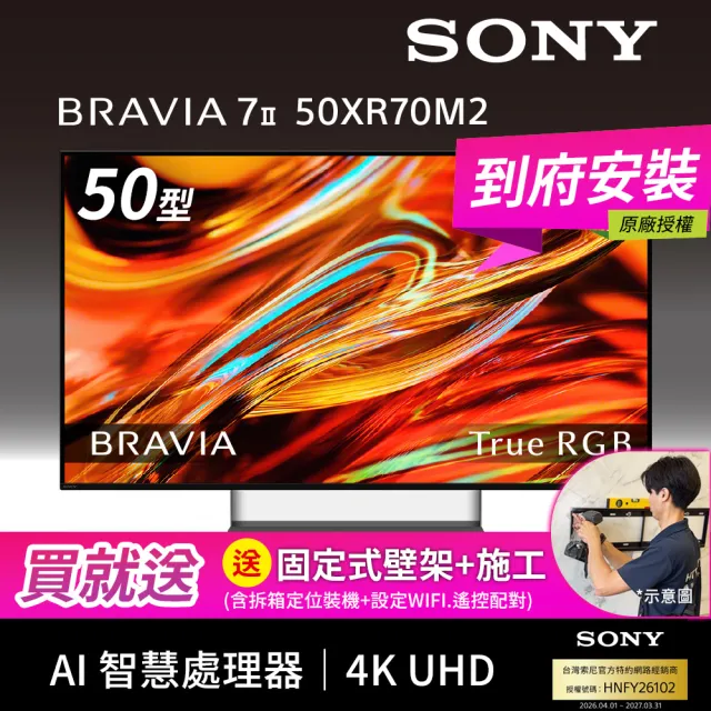 【SONY 索尼】BRAVIA 7II 50型 True RGB 4K XR HDR Google TV顯示器(Y-50XR70M2)