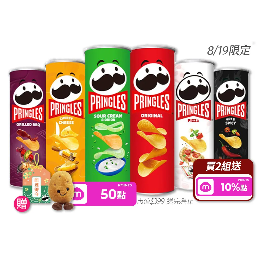 【Pringles 品客】品客洋芋片12入組(95g-102g)