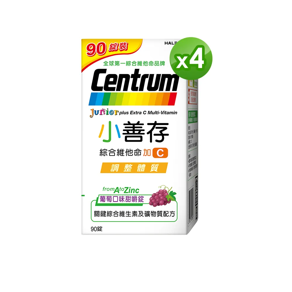 【CENTRUM 善存】小善存綜合維他命+C 葡萄口味甜嚼錠 4盒(90錠/盒-4-16歲兒童 關鍵綜合維生素與礦物質配方)