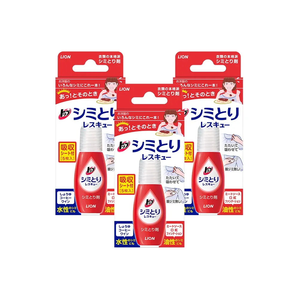 【LION 獅王】衣物去漬急救隨身瓶3入組