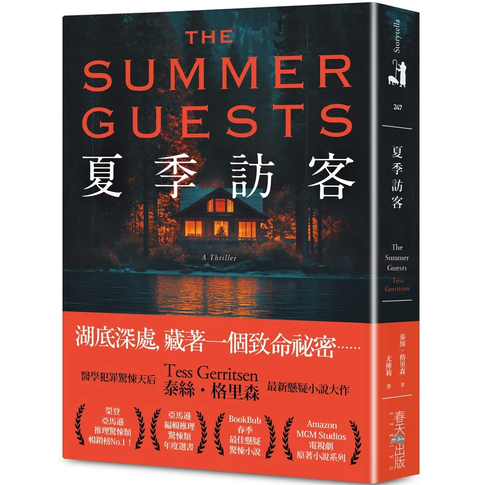 夏季訪客：榮登亞馬遜推理／驚悚類暢銷榜No.1！醫學驚悚天后泰絲．格里森最新懸疑大作
