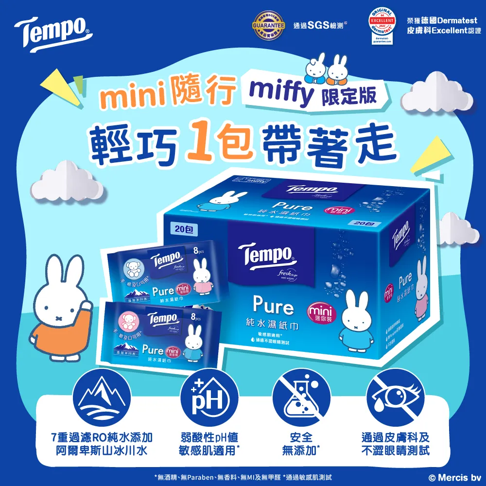 【TEMPO】Miffy 限定版冰川純水迷你濕巾迷你裝8抽*20入(安心用於手口)