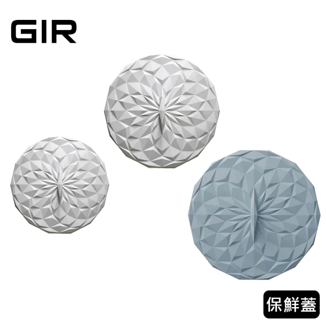【GIR】絕美幾何矽膠保鮮蓋圓形-中203mm+大254mm+特大318mm