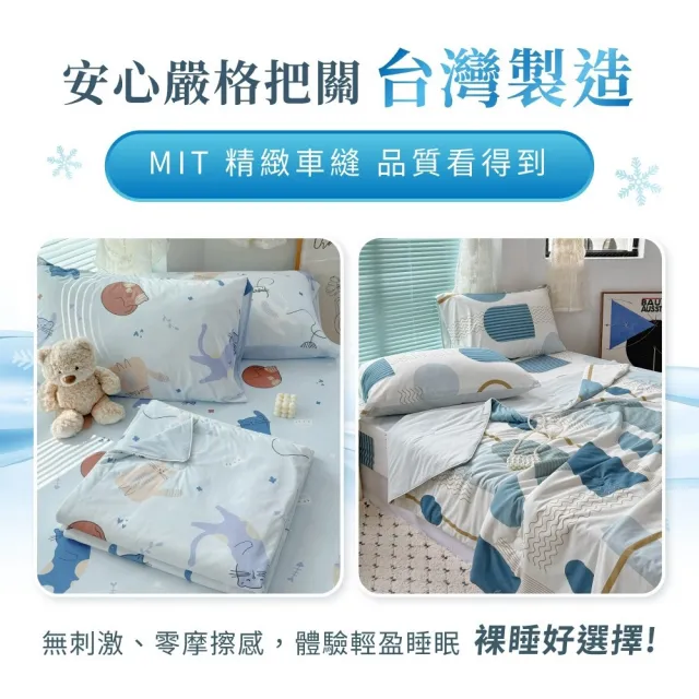 【同闆購物】台灣製造☆☆ QMAX涼感認證 [單人3.5尺] 冰絲涼感床包 單人床包 涼感床包 冰絲床包 床包