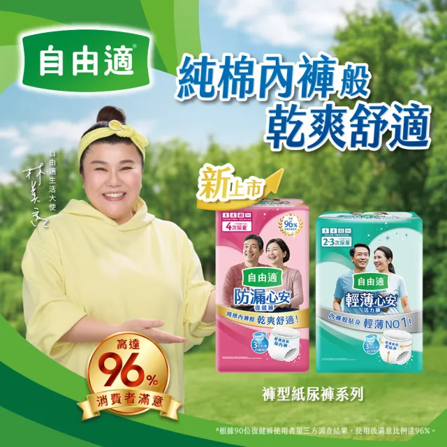 【自由適】輕薄心安復健褲/活力褲 M-XL 1箱(成人紙尿褲/褲型紙尿褲/成人尿布)