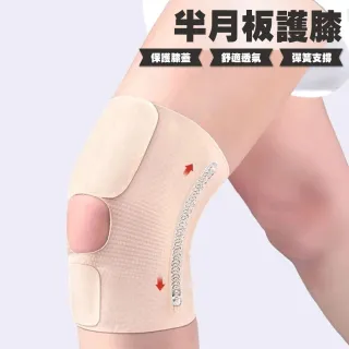 【KEDDY】跑步-透氣-半月板護膝-護具-健走-護膝-薄款-固定-保護膝蓋-彈簧支撐-髕骨護膝-男女通