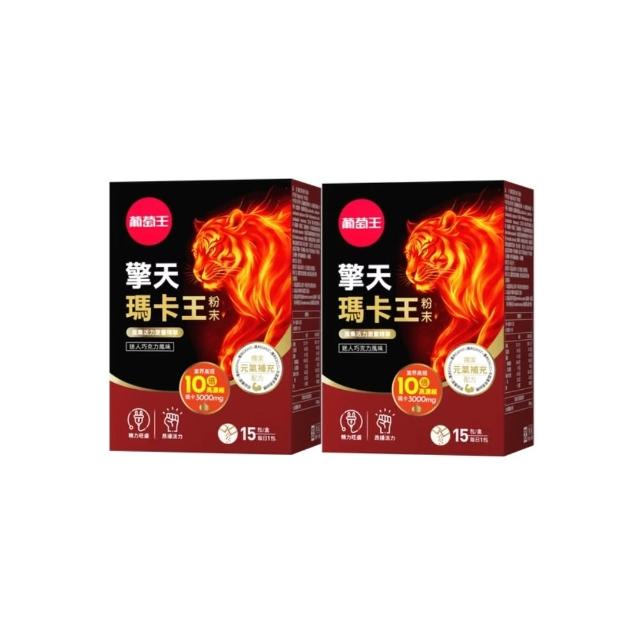 【葡萄王】擎天瑪卡王粉末 6gx15包x2盒 共30包(巧克力口味)